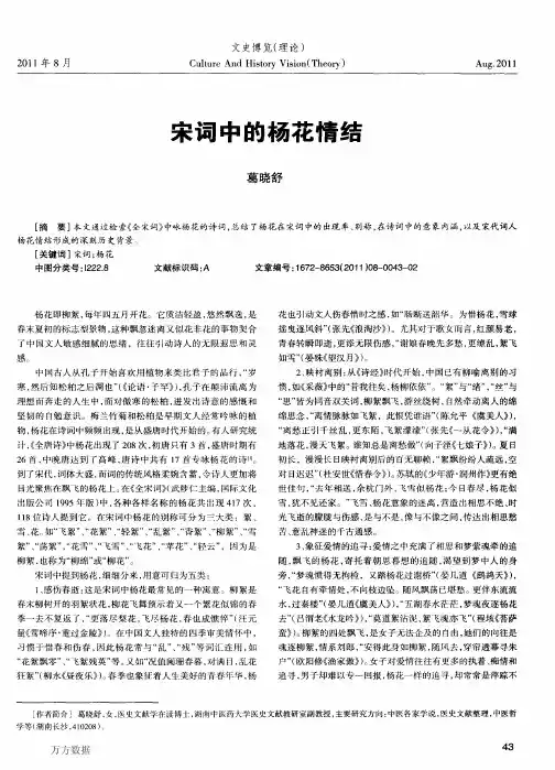 宋词中的杨花情结