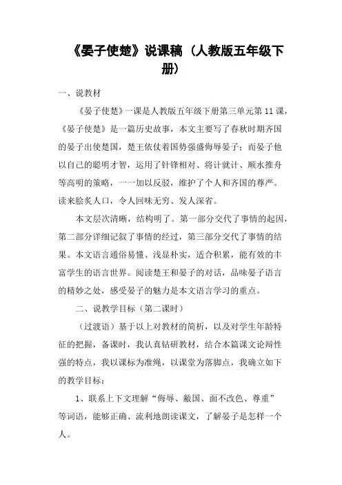 《晏子使楚》说课稿 (人教版五年级下册)
