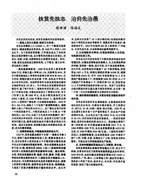 扶贫先扶志  治穷先治愚