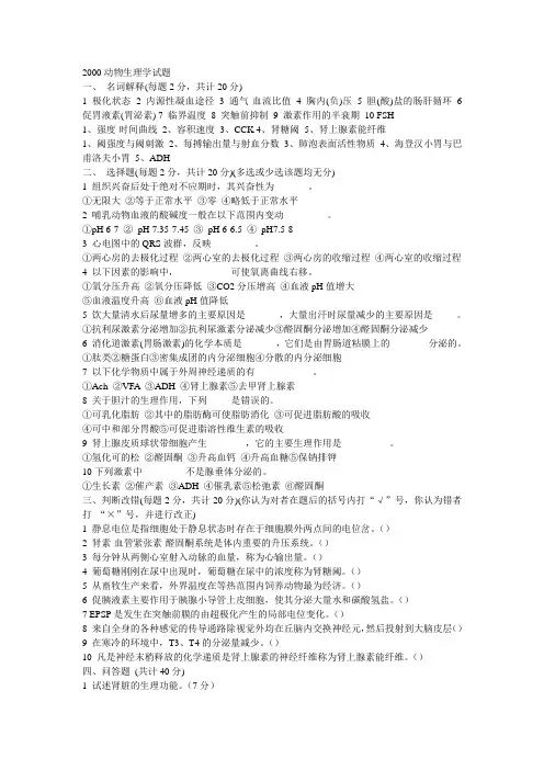 动物生理学试题