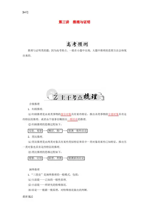 [推荐学习]2016高考数学二轮复习 专题7 概率与统计、推理与证明、算法初步、框图、复数 第三讲