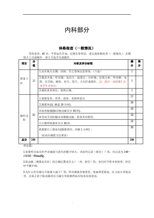 体格检查、临床技能操作标准手册