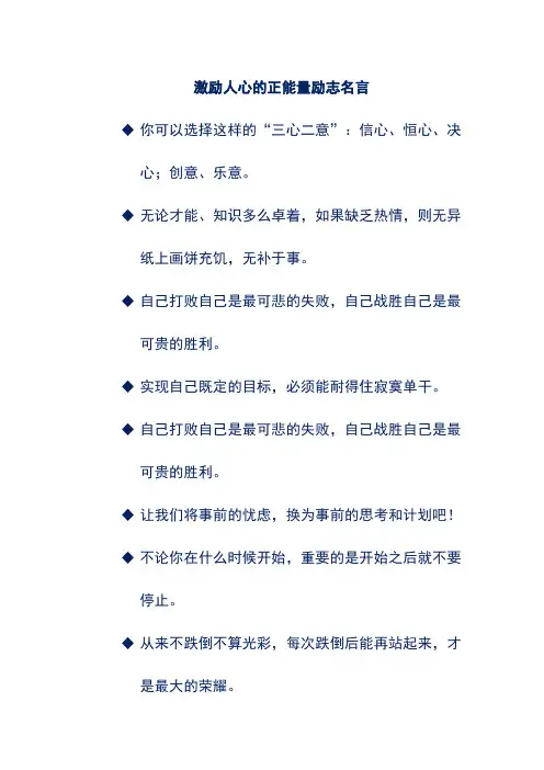 激励人心的正能量励志名言