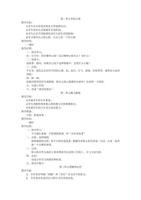 成功训练教案 2