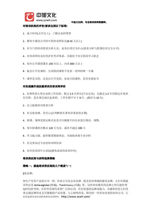 如何选择外部培训机构和培训讲师
