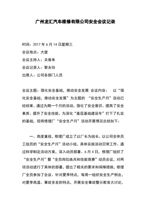 汽修厂第二季度安全生产会议记录