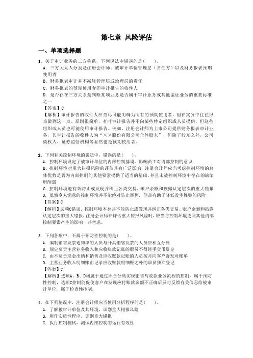 审计学原理 第七章