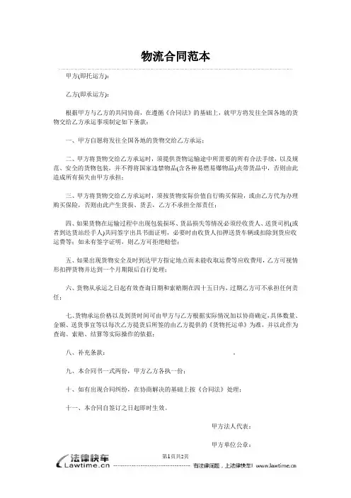 物流合同范本 2