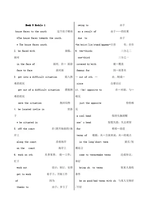 外研版高中英语必修3重点短语归纳