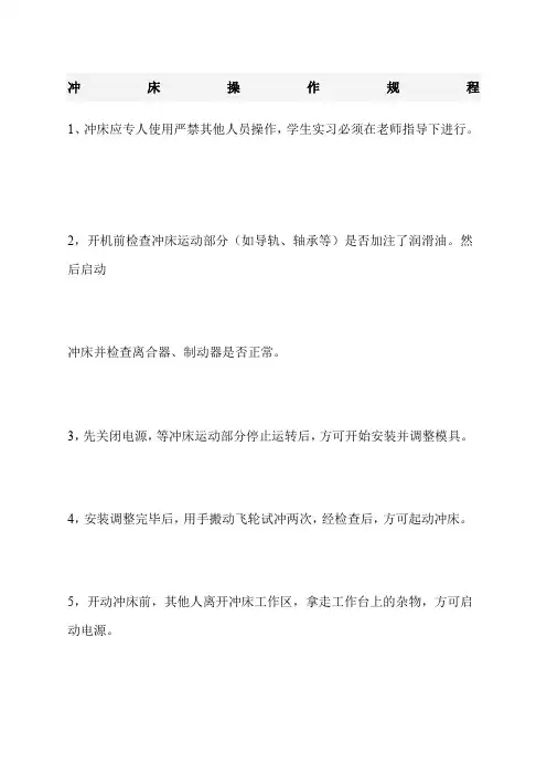 冲床操作规程