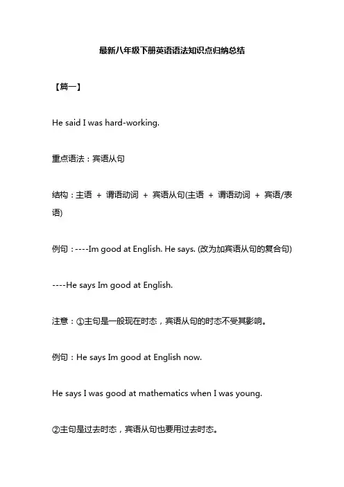 最新八年级下册英语语法知识点归纳总结