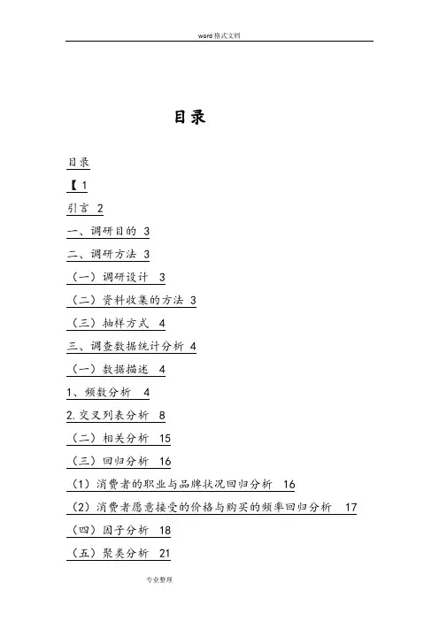 功能性饮料市场调研报告书