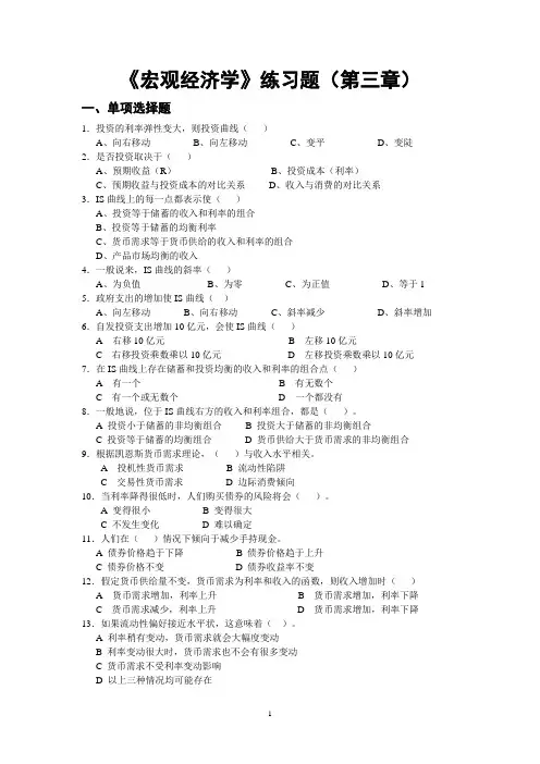 《宏观经济学》练习题(第三章)