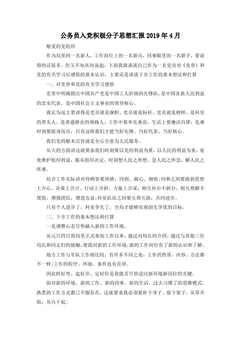 最新-公务员入党积极分子思想汇报2019年4月 精品