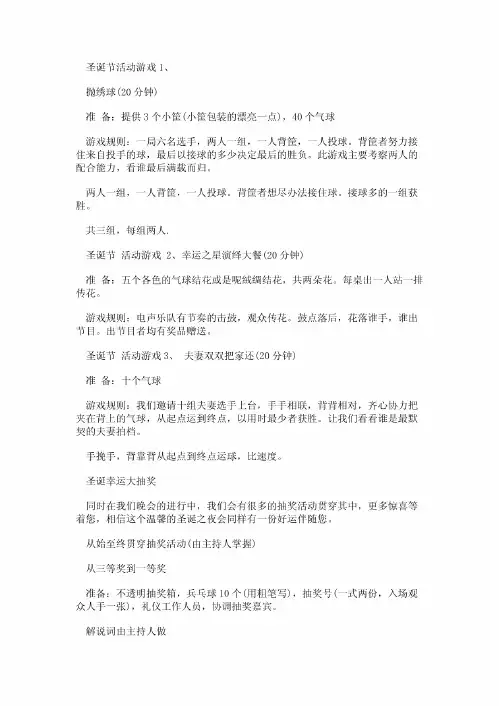 圣诞节活动游戏大全