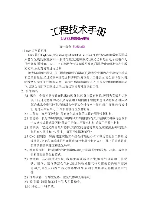 钣金工程技术手册