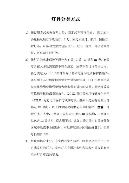 灯具分类方式