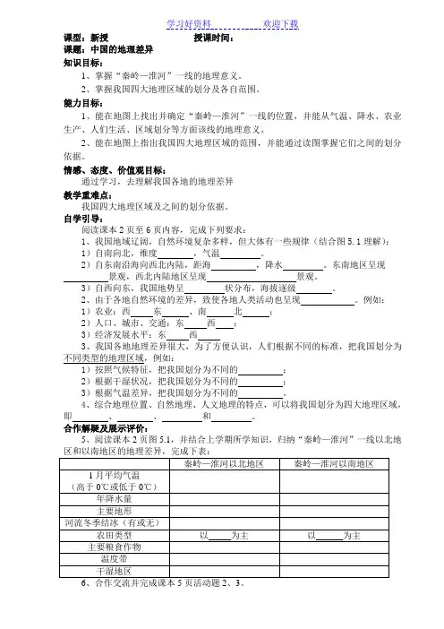 人教版八年级下册地理学科导学案