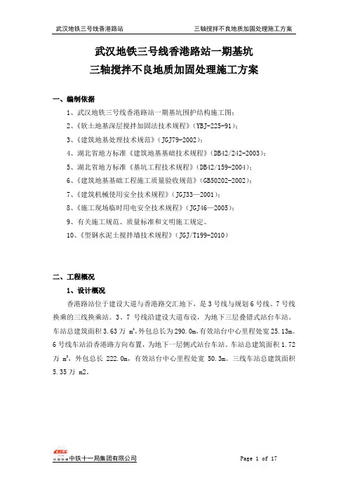 三轴搅拌桩 施工方案