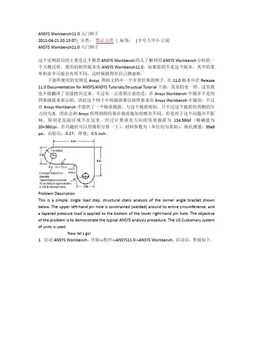 ANSYS_Workbench11.0入门例子