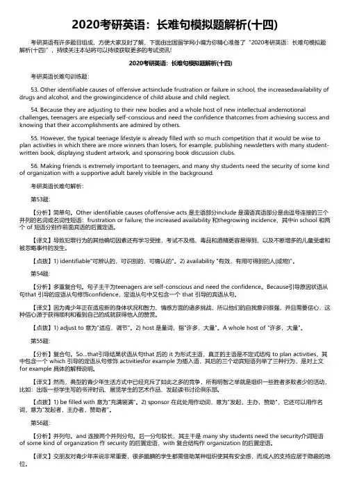 2020考研英语：长难句模拟题解析(十四)