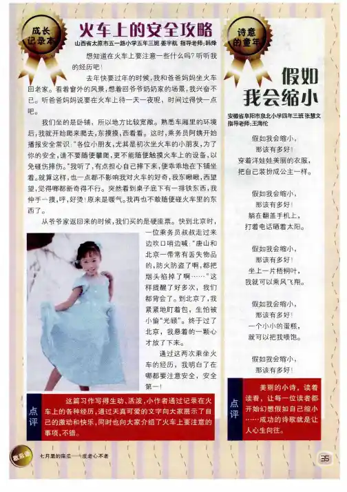 火车上的安全攻略