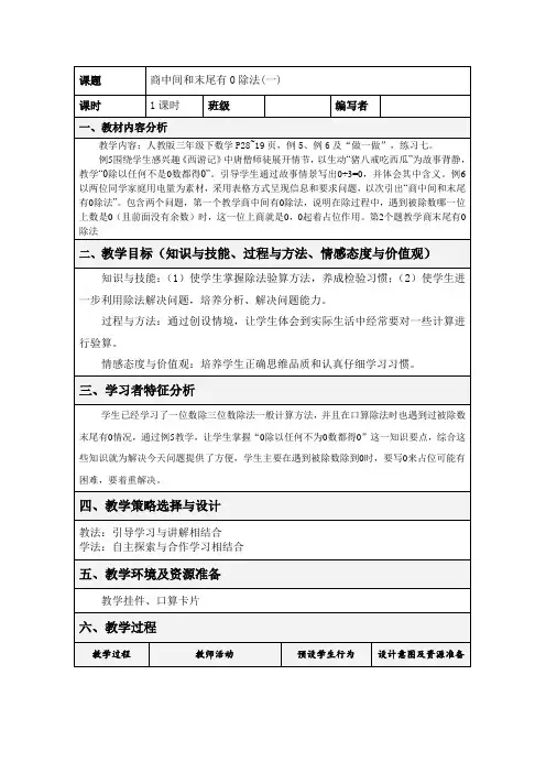 人教版三年级数学下册商中间和末尾有0的除法(一)