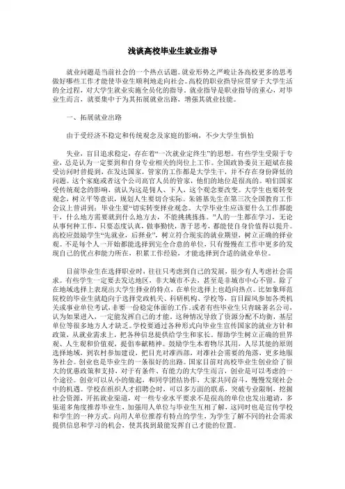 浅谈高校毕业生就业指导