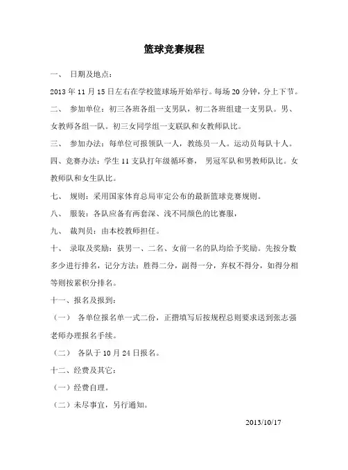 篮球竞赛规程