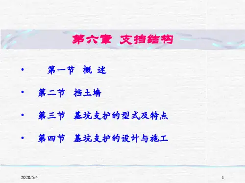 基础工程(第二版)支档结构