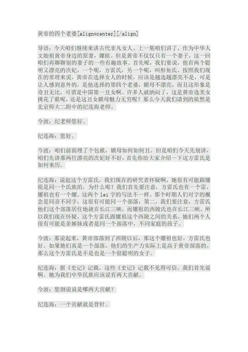 黄帝的四个老婆