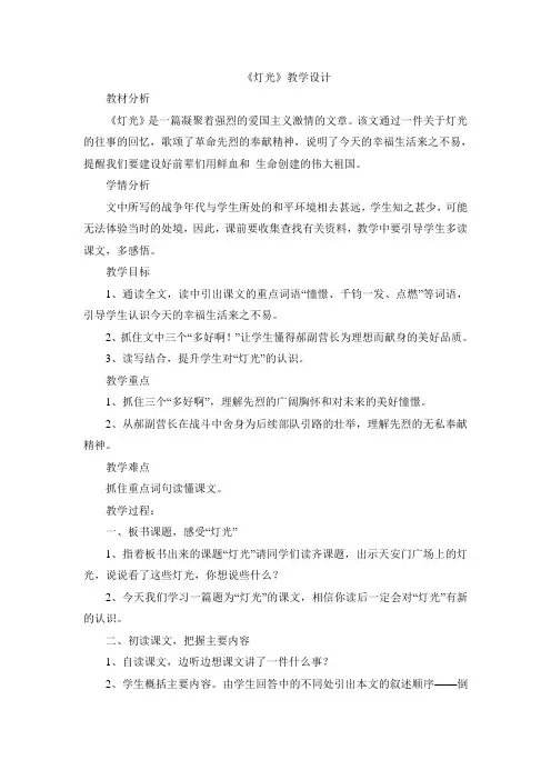 《灯光》教学设计