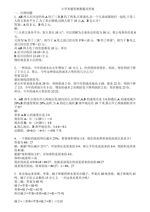 (完整版)小学各题型奥数题(含答案)