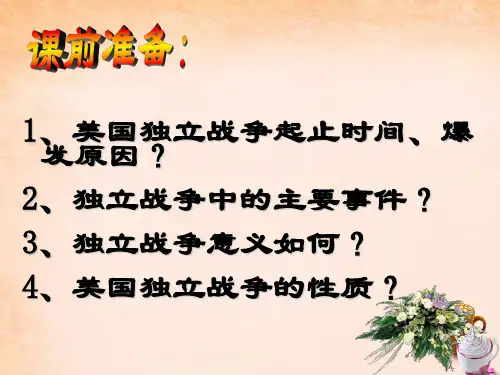 九年级历史上册 第18课 美国南北战争课件 新人教版