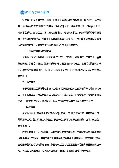 初中毕业读什么专业好