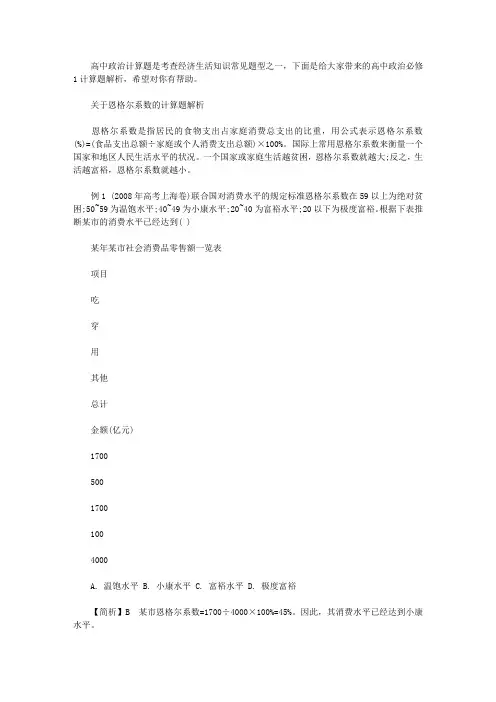 高一政治必修一计算题 高中政治必修1计算题解析