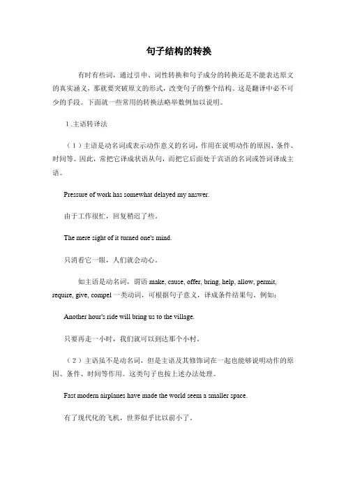 句子结构的转换