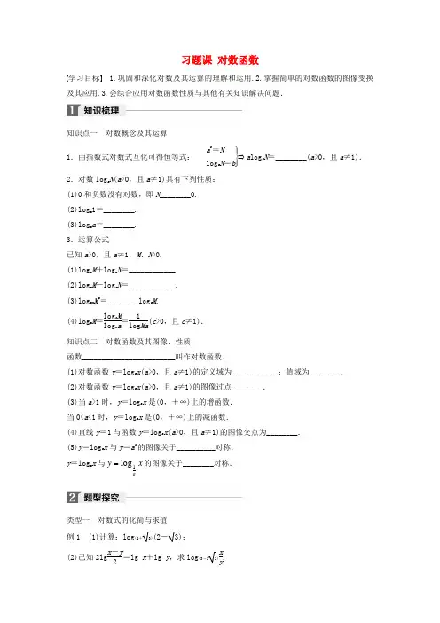 2017-2018版高中数学第三章指数函数和对数函数习题课对数函数学案北师大版必修1