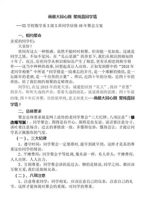 四十年同学聚会方案同学聚会 