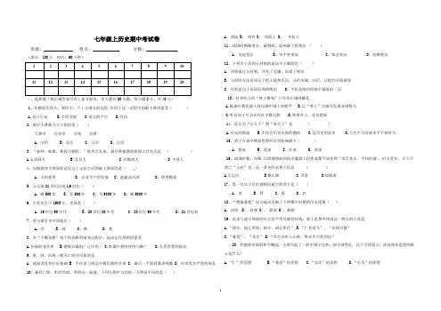 七年级历史中试题及答案