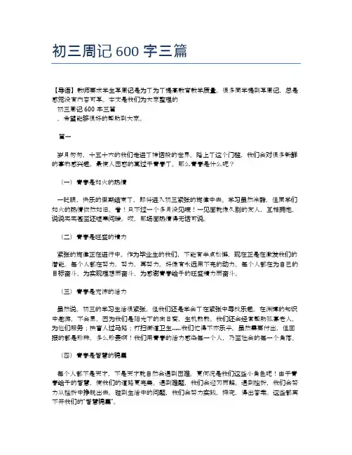 初三周记600字三篇