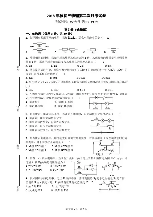 2018年秋初三物理第二次月考试卷(含答案)