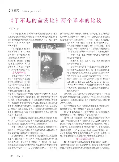 《了不起的盖茨比》两个译本的比较