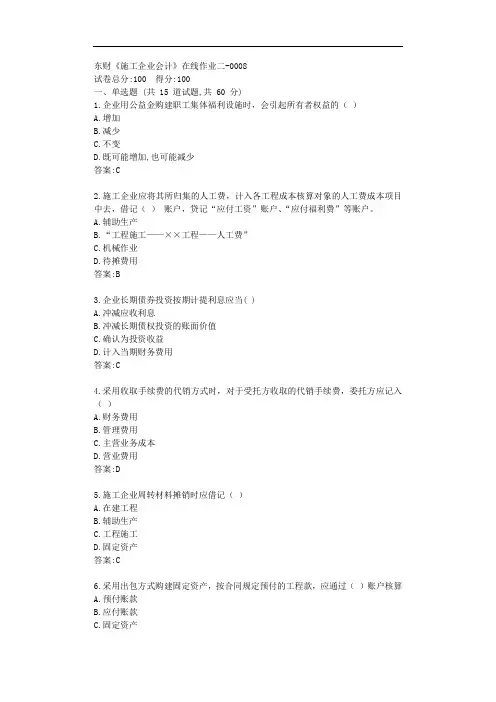 东财20秋《施工企业会计》单元作业二【标准答案】