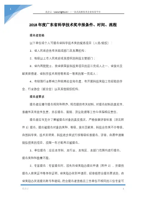 2018年度广东省科学技术奖申报条件、时间、流程