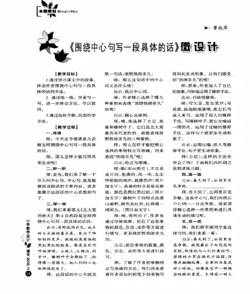 《围绕中心句写一段具体的话》微设计