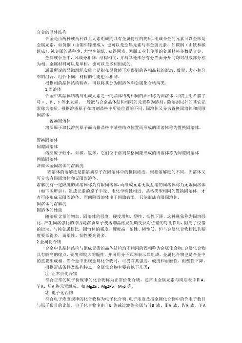 金属材料及热处理