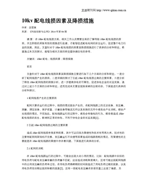 10kv配电线损因素及降损措施