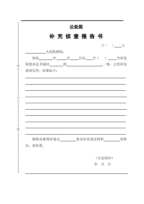 补充侦查报告书 模板