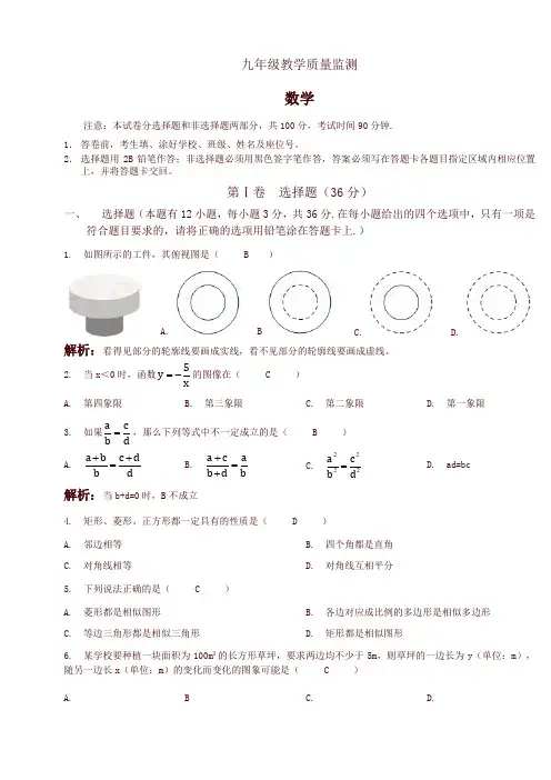 2019-2020学年深圳市南山区九年级上册期末数学统考试卷有答案-名校版